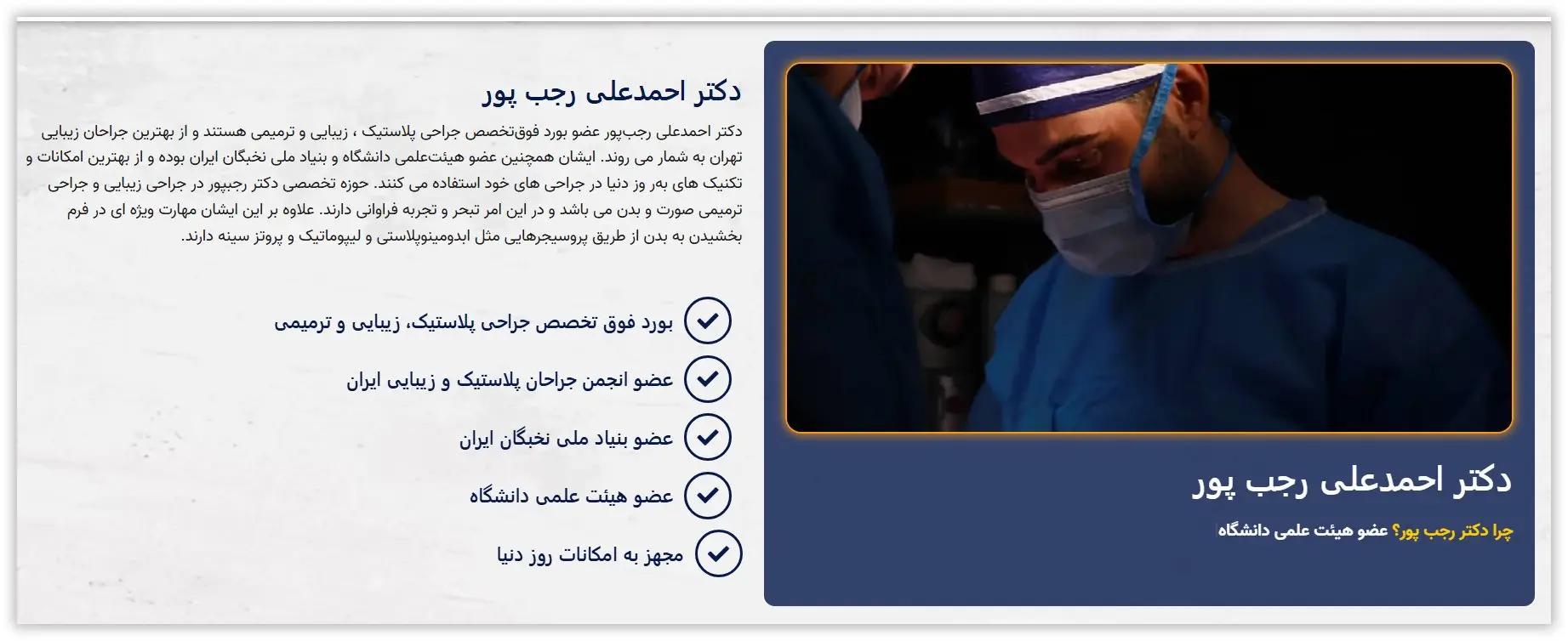 دکتر احمدعلی رجب‌پور