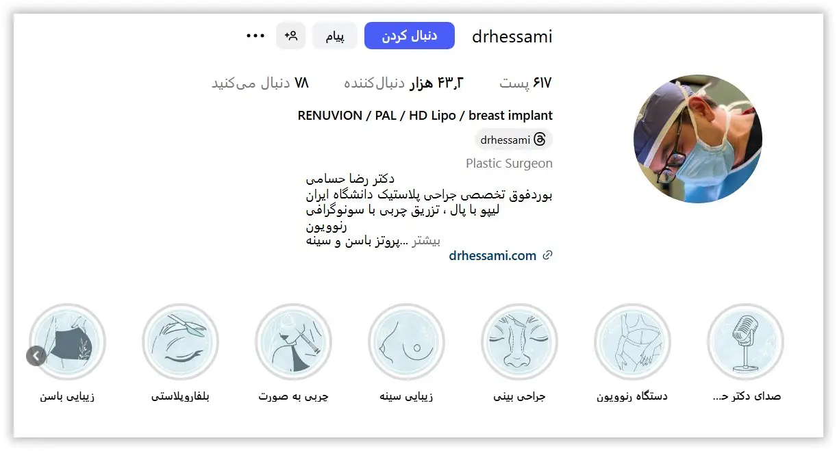 دکتر رضا حسامی