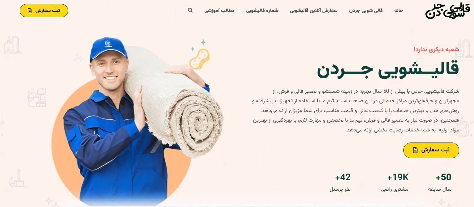 قالیشویی جردن