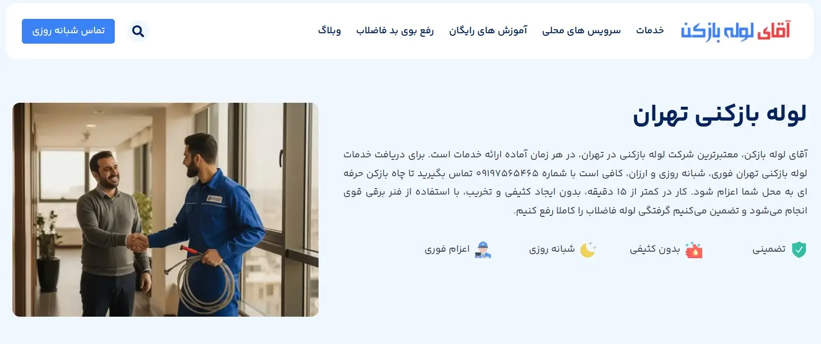 آقای لوله‌بازکن