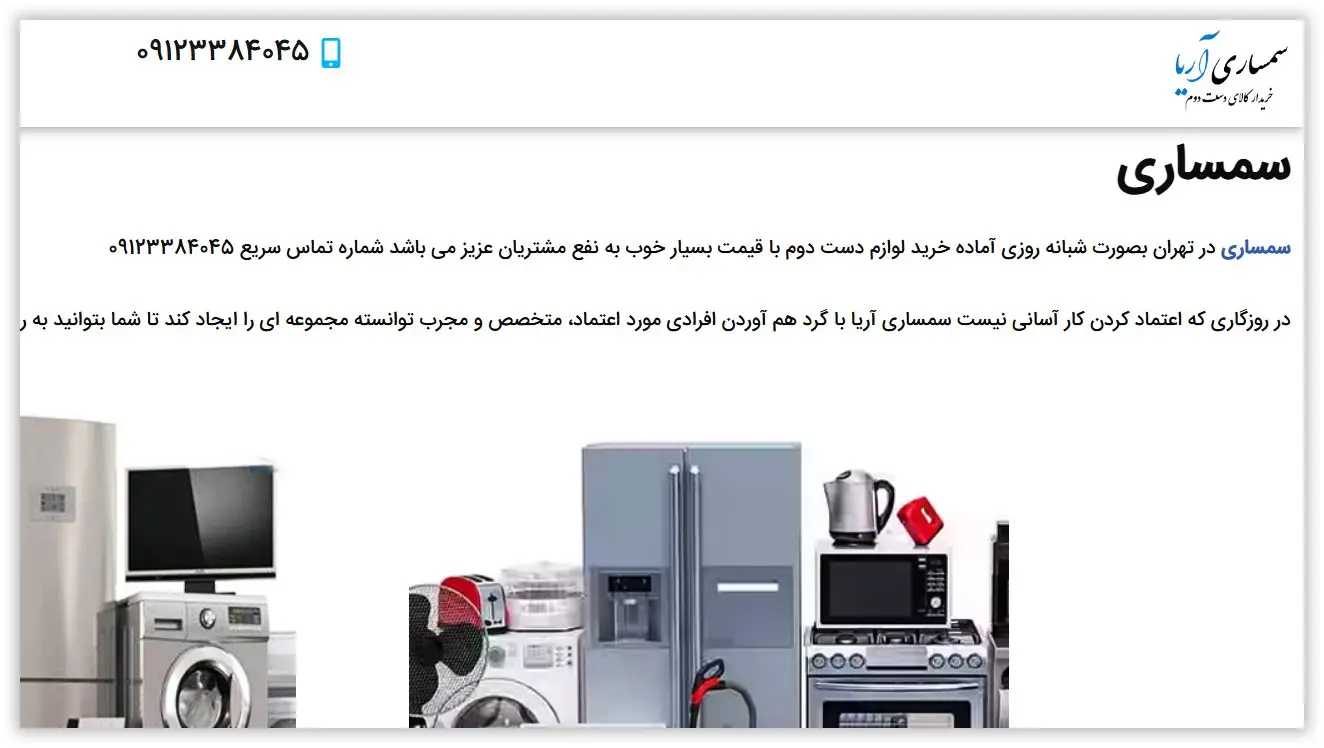 سمساری آریا