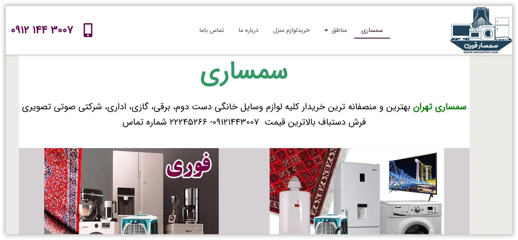 سمساری فوری