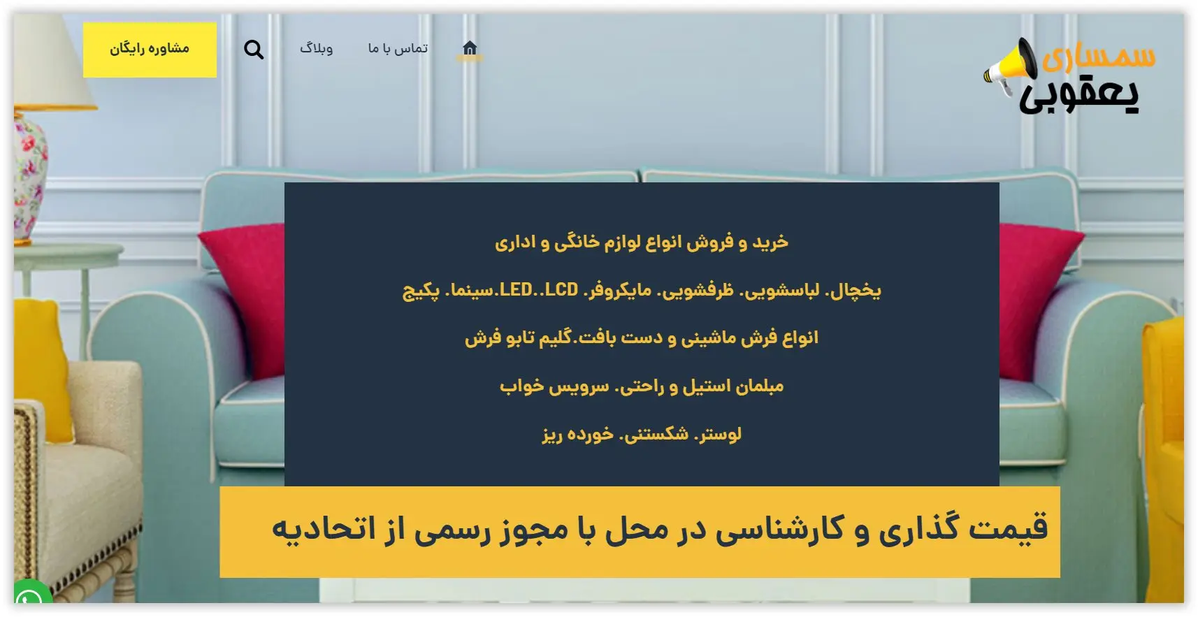 سمساری یعقوبی