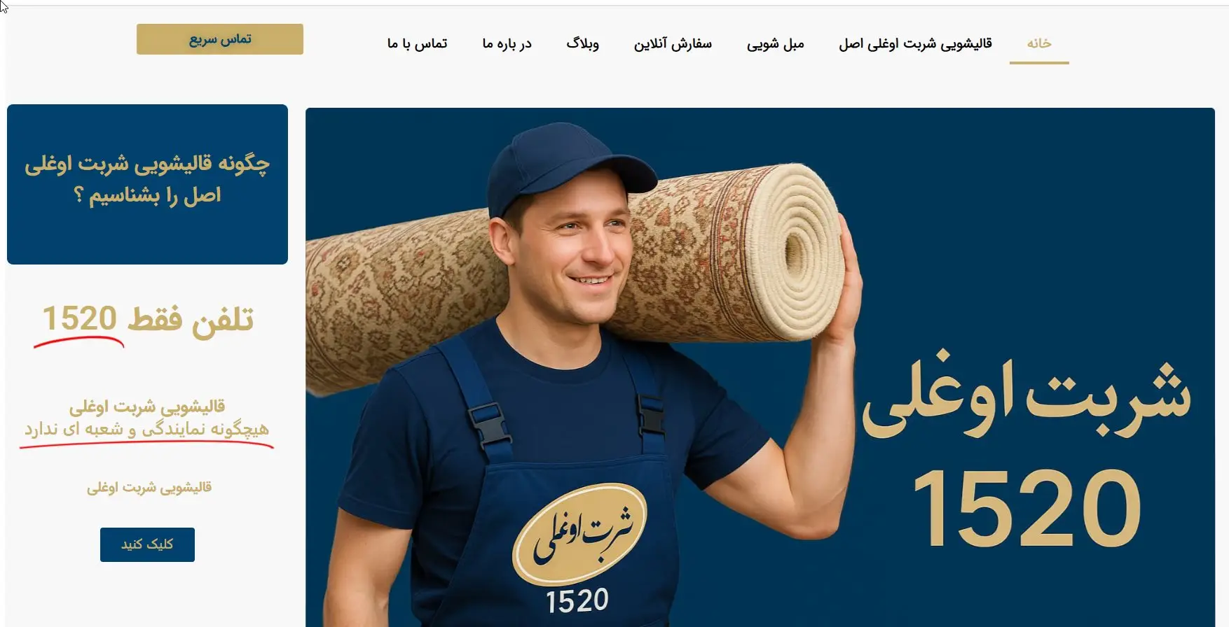 قالیشویی شربت اوغلی