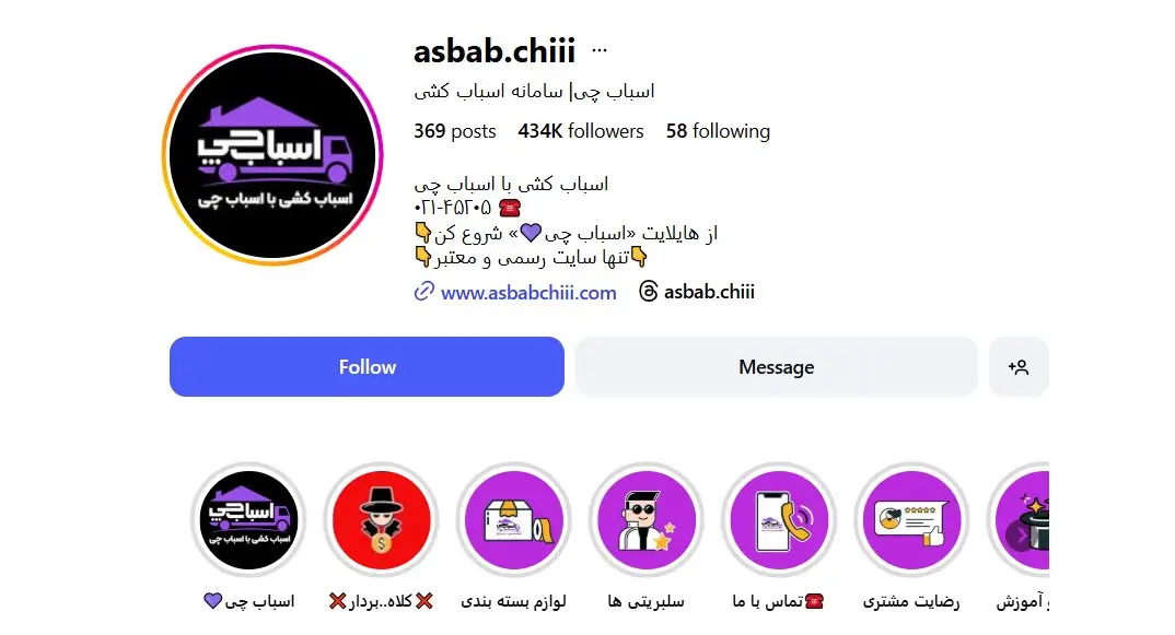 باربری اسباب‌چی